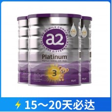 【快线】【新西兰直邮包邮】A2 白金奶粉3段 900克x3罐/箱（1-4岁适用）【收件人身份证必须上传】【新疆、西藏、内蒙古、青海、宁夏、海南、甘肃，需加收运费】